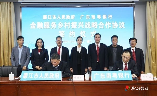 南粤银行与廉江市政府签署战略互助协议