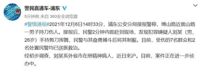 上海一男子持刀砍人致9伤 含2名民警