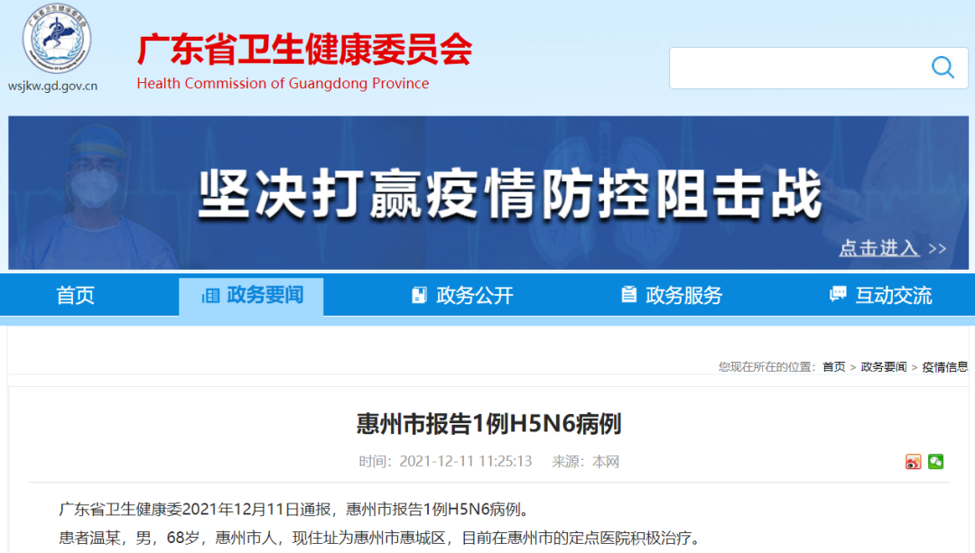 警惕！广东一地报告1例H5N6病例！
