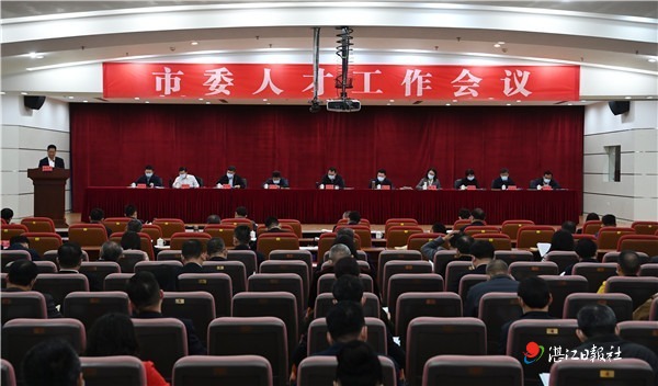 扎实推进人才工作"五大行动"为奋进新征程提供坚实人才支撑_湛江新闻