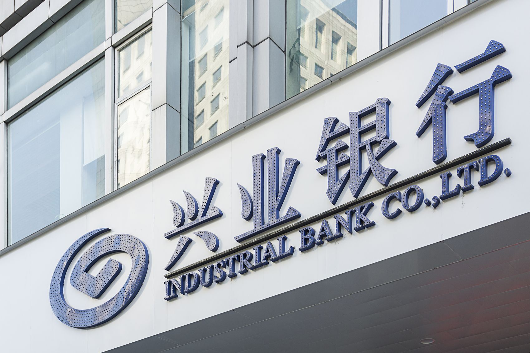 <span>升級跨境電商綜合金融服務方案 興業銀行亮相第二屆中國跨交會</span>