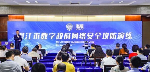 “湛盾-2022”湛江市數字政府網絡安全攻防演練活動閉幕