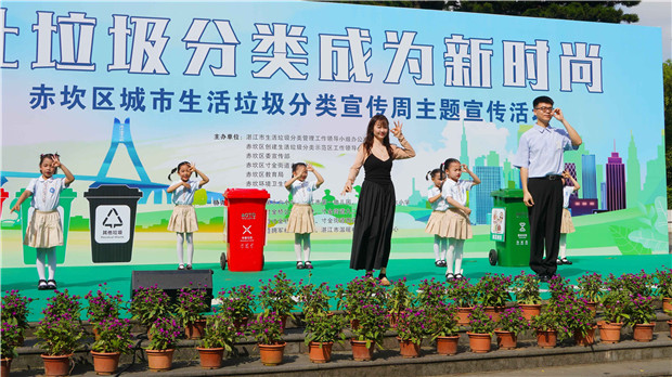 别开生面！赤坎区举行生活垃圾分类宣传活动