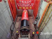 湛江市引调水工程一标段首次顶管掘进70多米