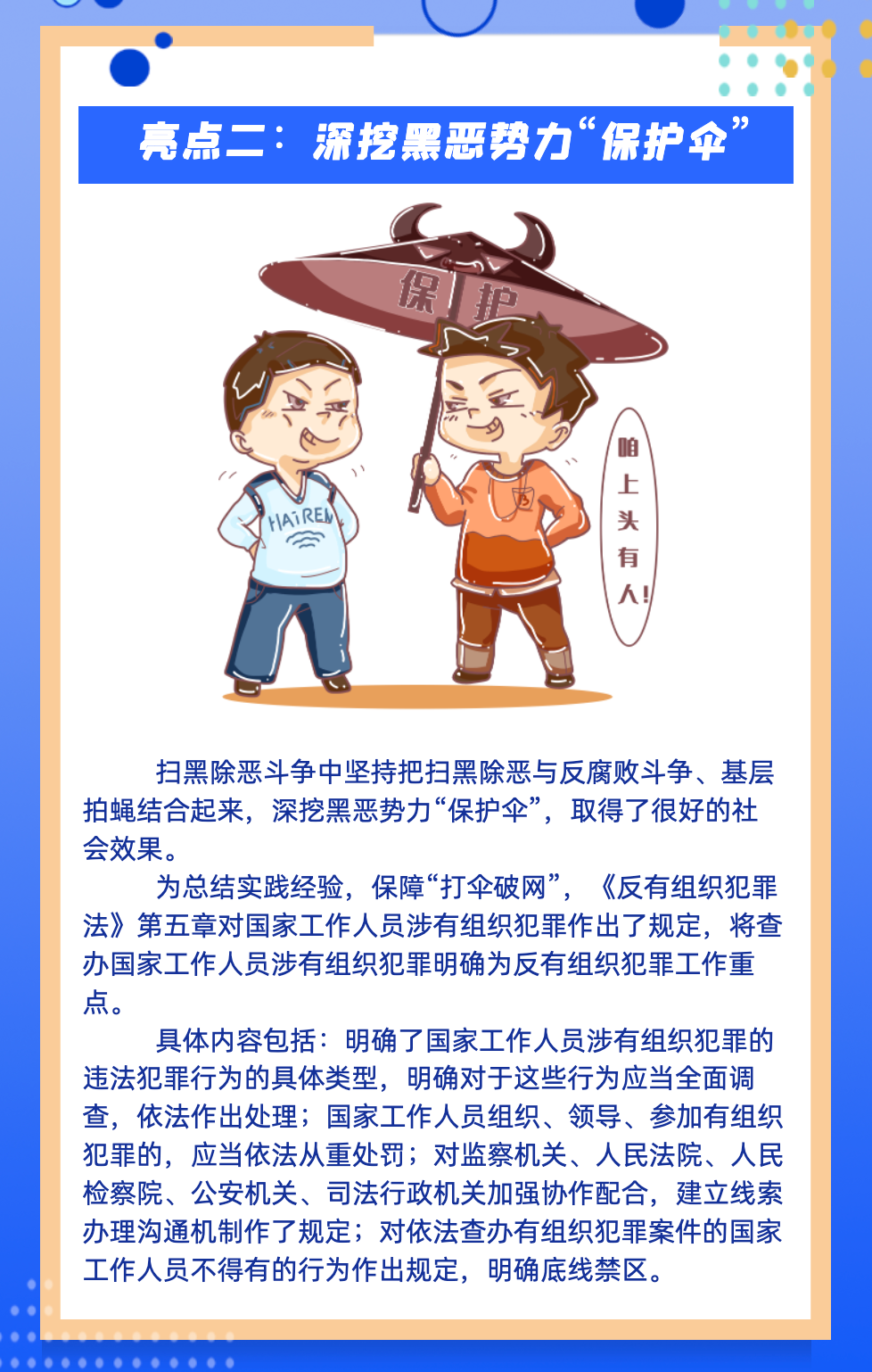 带您了解《反有组织犯罪法》六大亮点_湛江新闻网