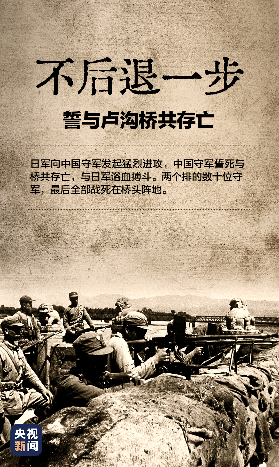 这一天永不敢忘