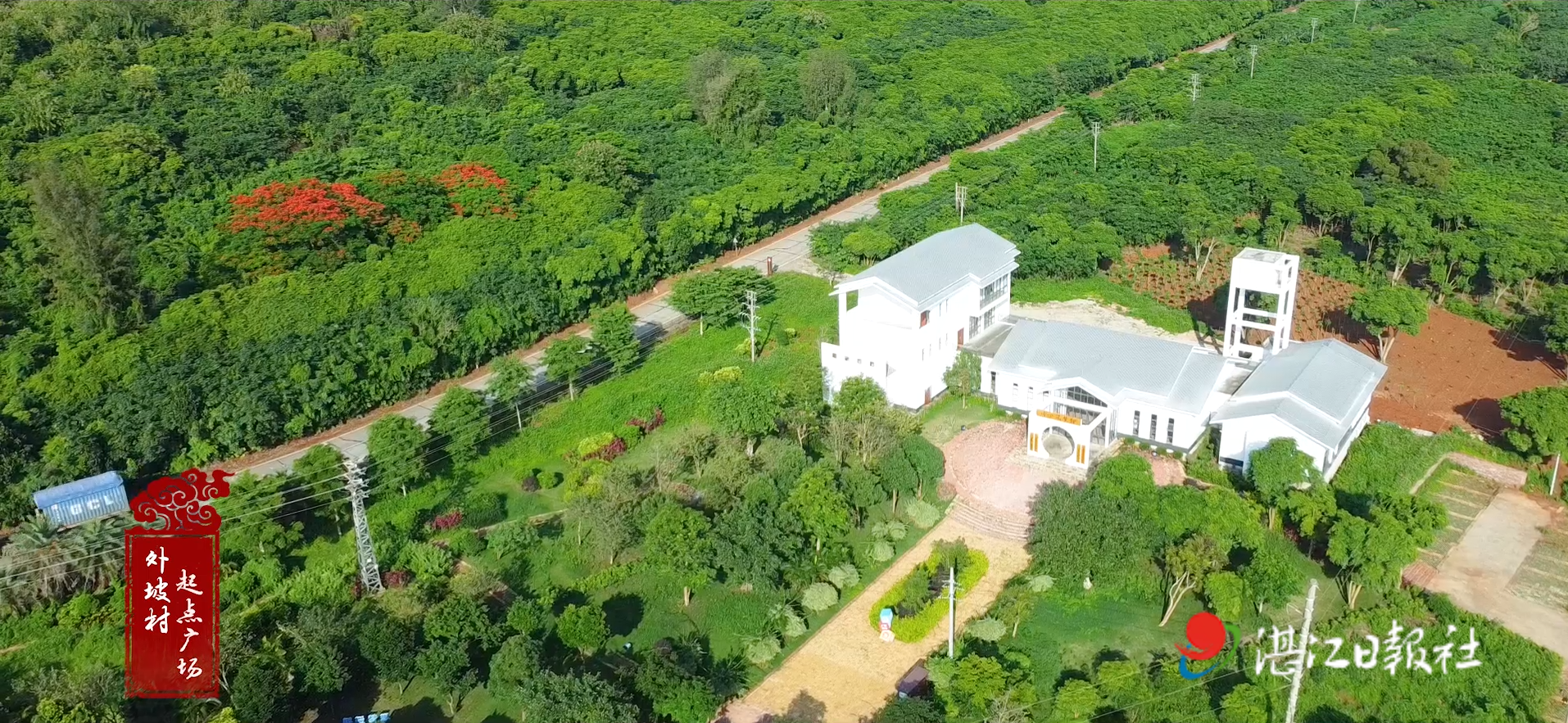 美丽乡村湛江市麻章区湖光镇原创歌曲湖光日月长