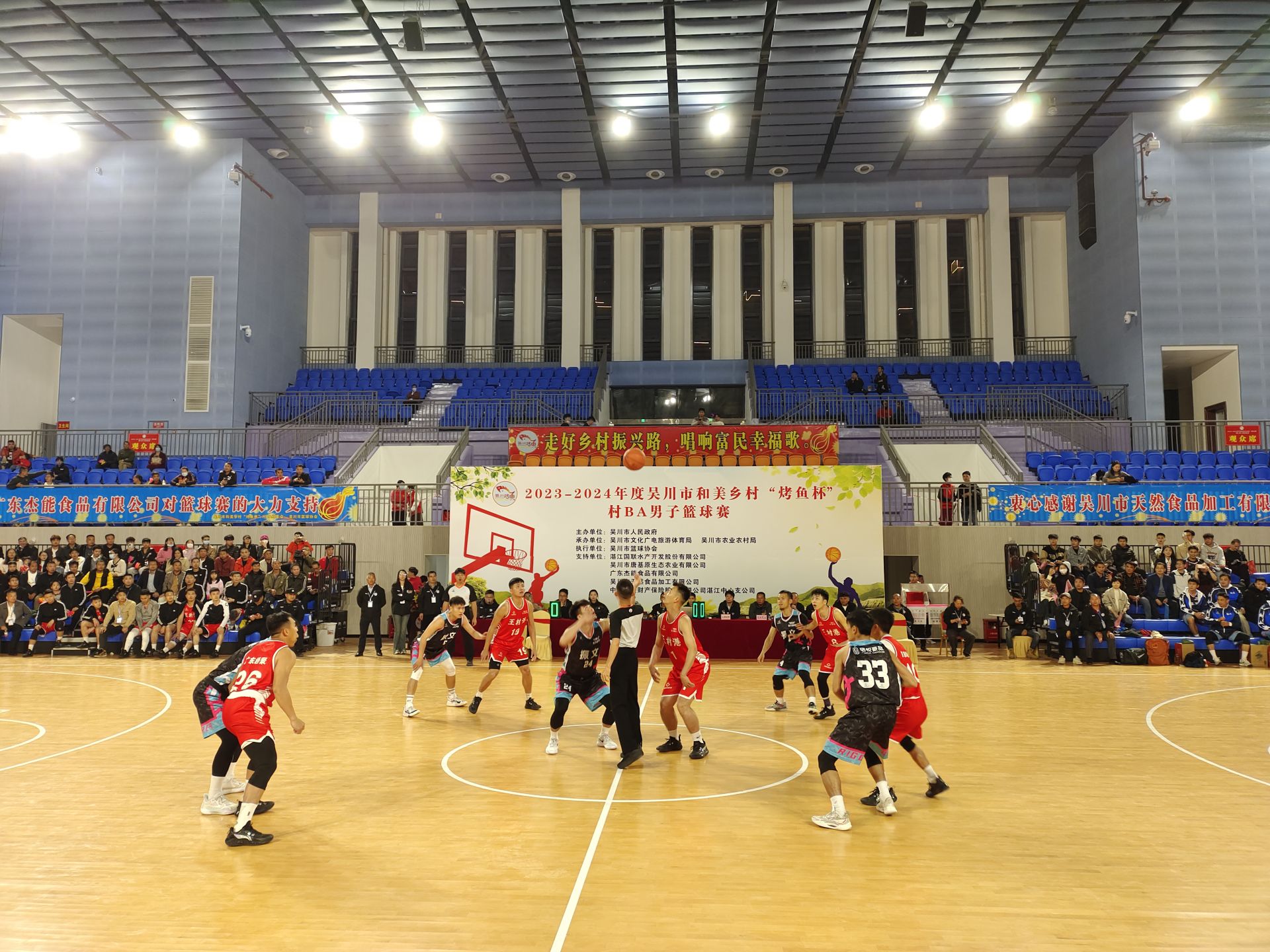 吴川市和美乡村男子篮球赛闭幕