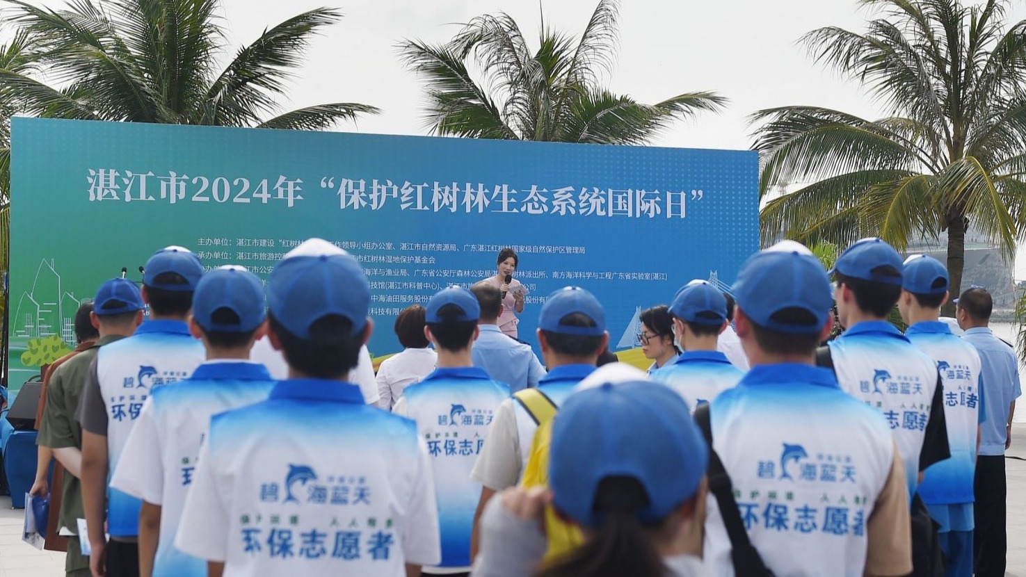 湛江2024年“保护红树林生态系统国际日”系列主题活动举办
