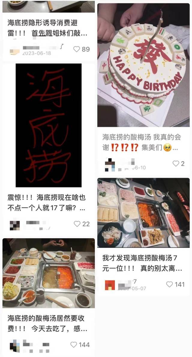 海底捞酸梅汁收费问题曾多次引发讨论。