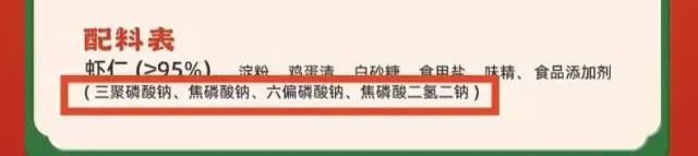 各品牌的虾滑几乎都有磷酸盐｜图源：淘宝截图