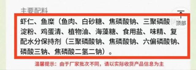 这些“额外添加”的配料，能让虾滑口感更弹或更好｜图源：淘宝截图