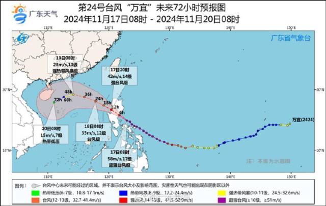 廣東省氣象臺(tái)對(duì)臺(tái)風(fēng)“萬(wàn)宜”的路徑和強(qiáng)度預(yù)報(bào) 圖：新浪微博@廣東天氣