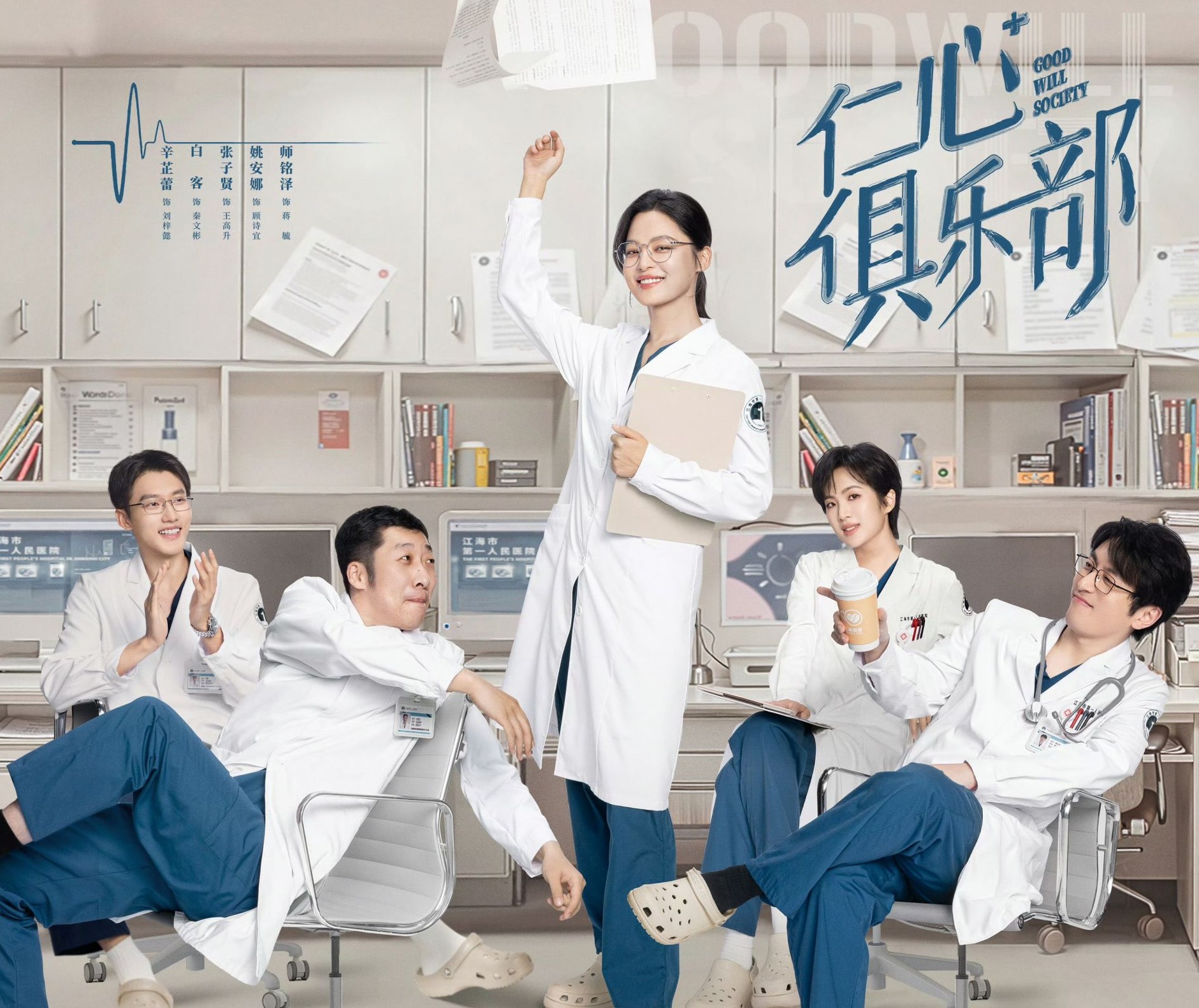 《仁心俱乐部》热播