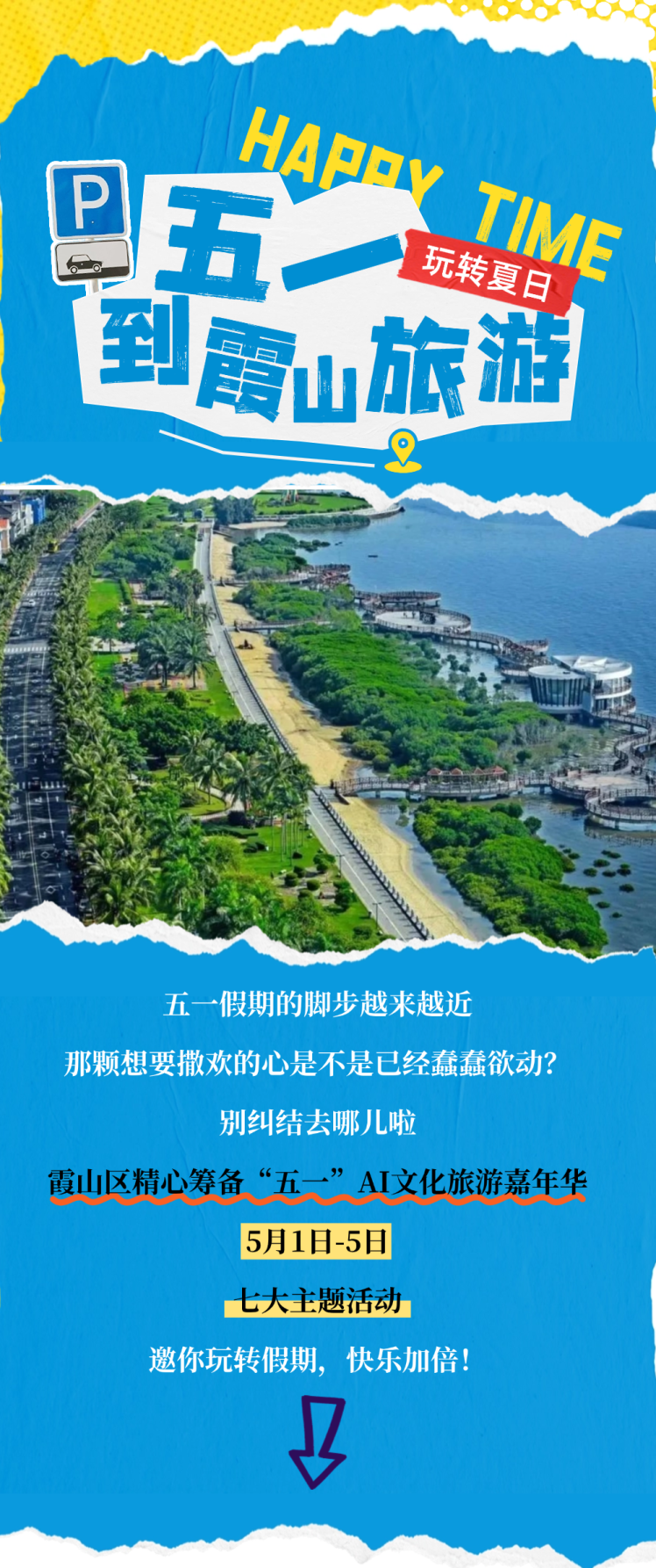 旅游出行北京旅游攻略撕纸拼贴风文章长图 (4).png