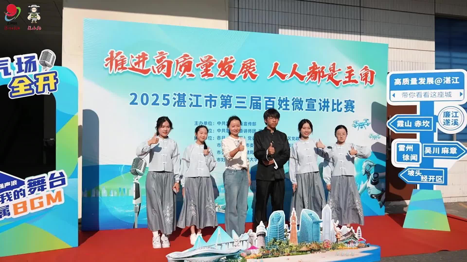 报小拍·宣讲|2025湛江市第三届百姓微宣讲比赛（市级复赛）火热开赛