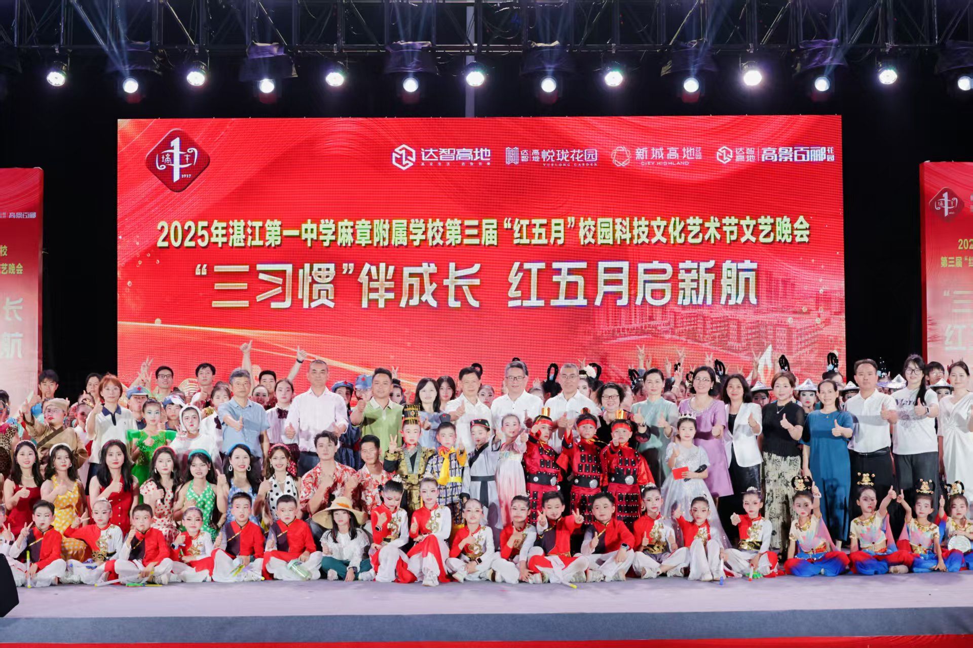 湛江一中麻章附属学校： “三习惯”伴成长  红五月启新航
