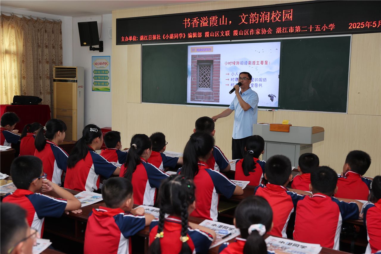 霞山区作协作家进校园活动走进湛江市第二十五小学 