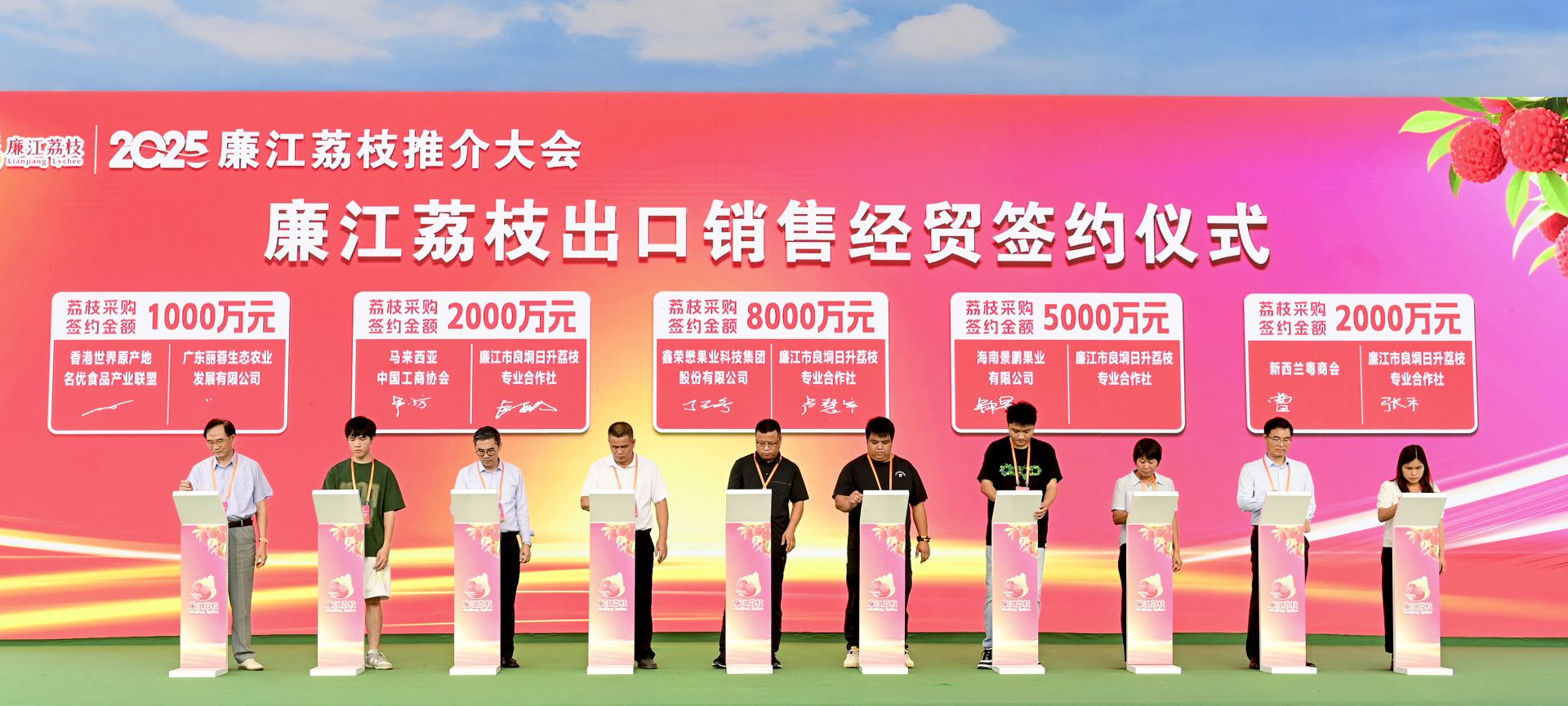 2025廉江荔枝推介大会签约3亿元