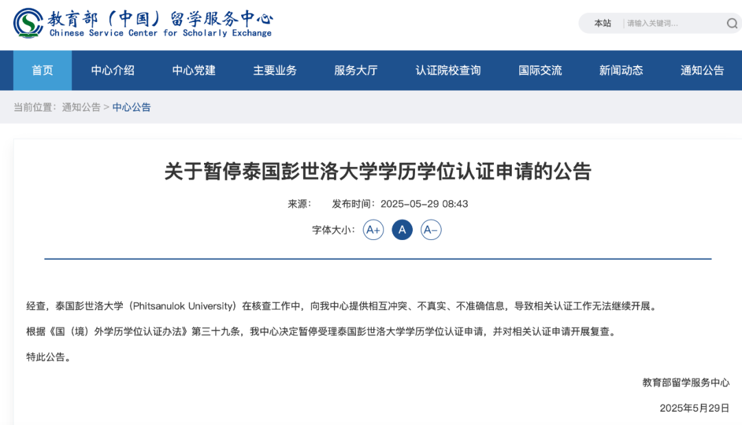 教育部“点名”这所海外高校，暂停学历认证！