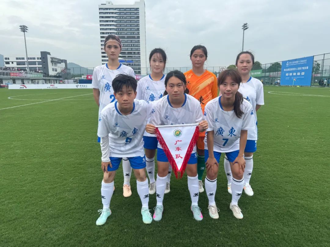 十五运会七人制足球女子组比赛首轮 “湛将”助力广东队4:0大胜