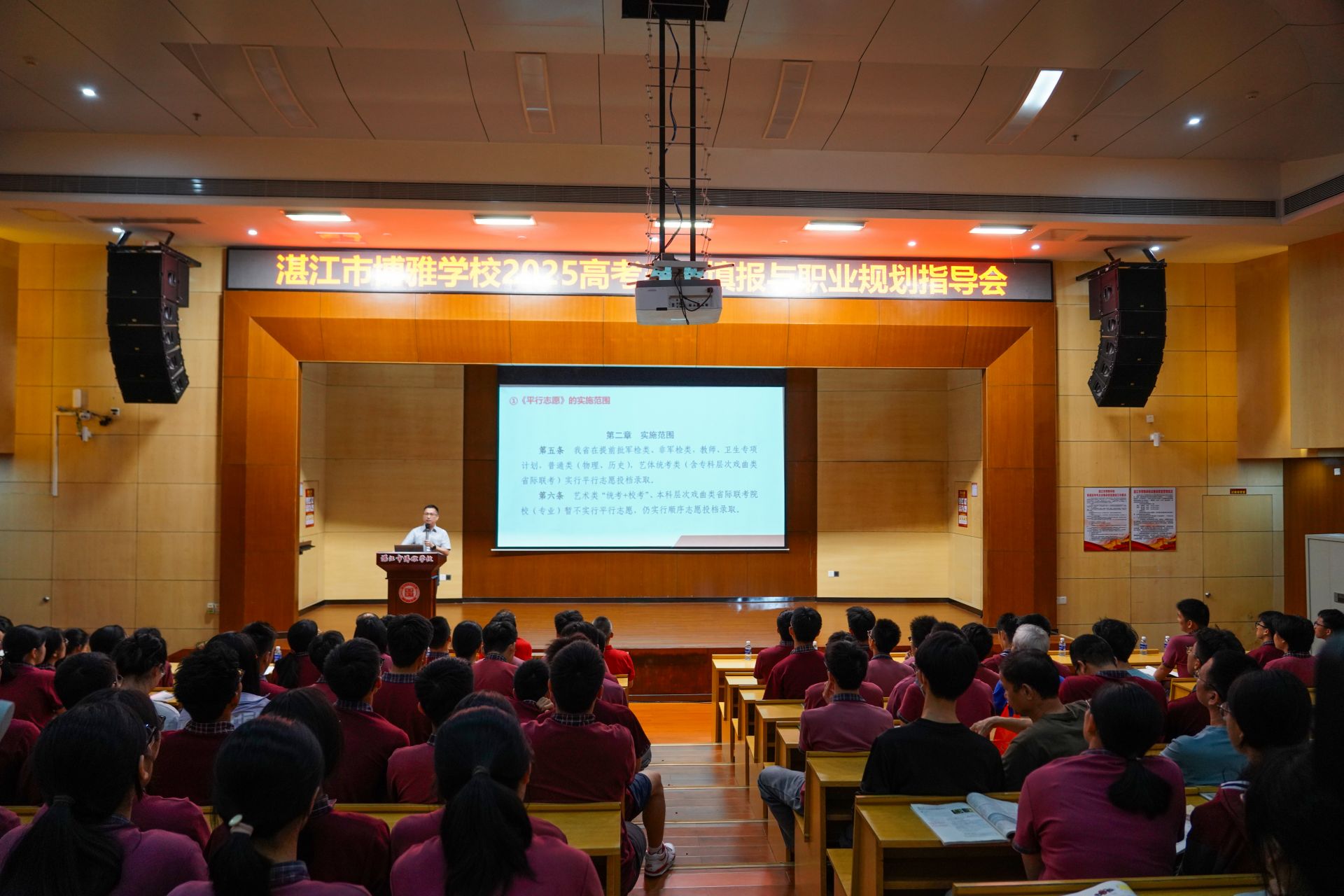 湛江市博雅学校高考志愿填报与职业规划指导会成功举办