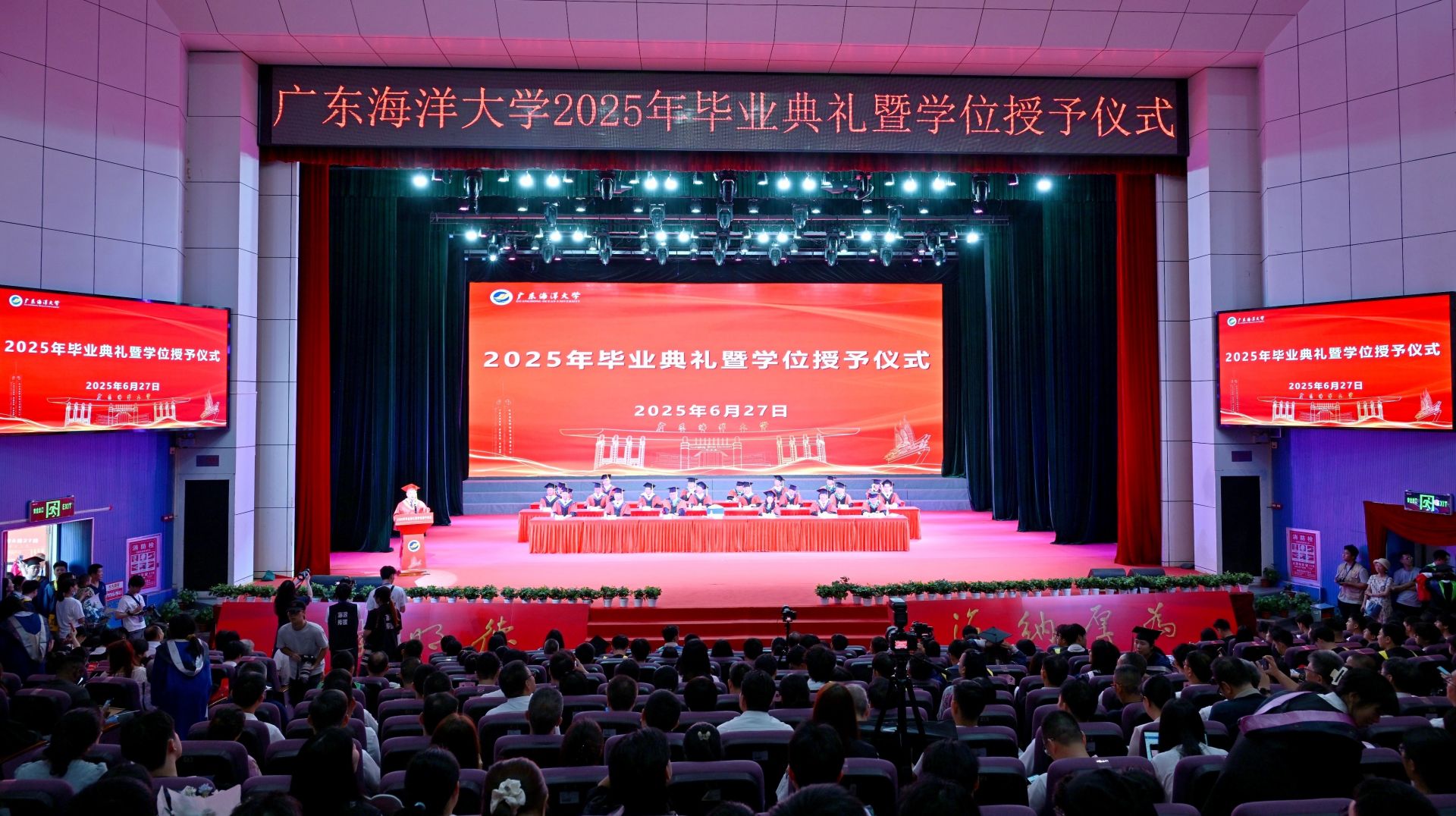广东海洋大学举行2025届毕业典礼