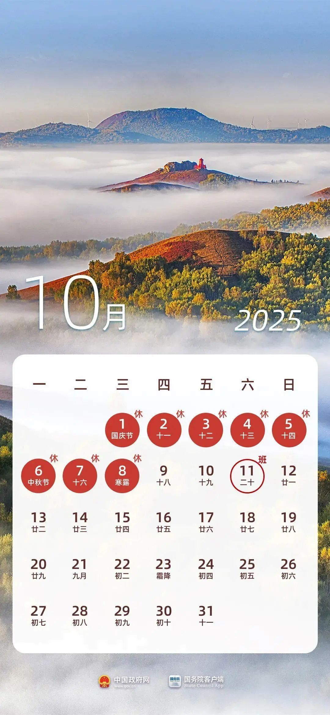 明天上班！下一轮节假日可连休8天