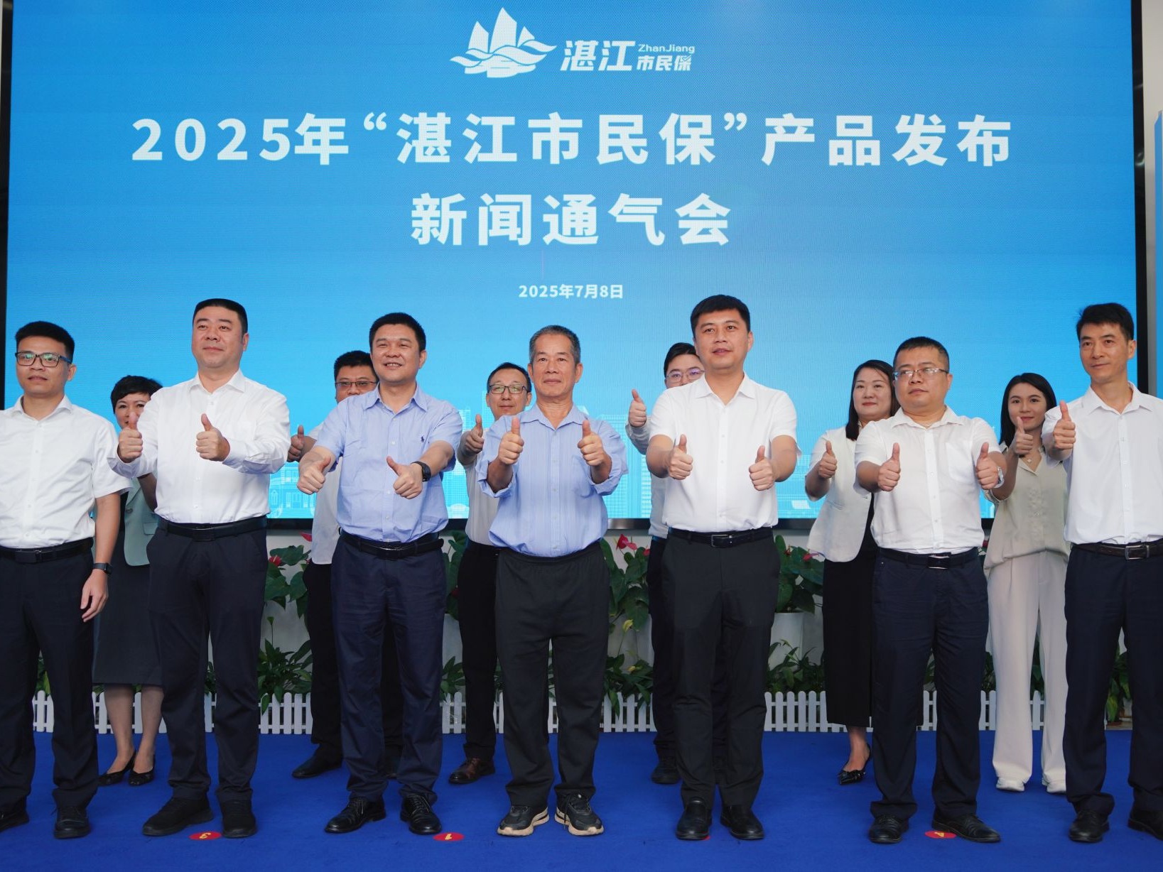 2025年“湛江市民保”產品發布新聞通氣會成功舉行