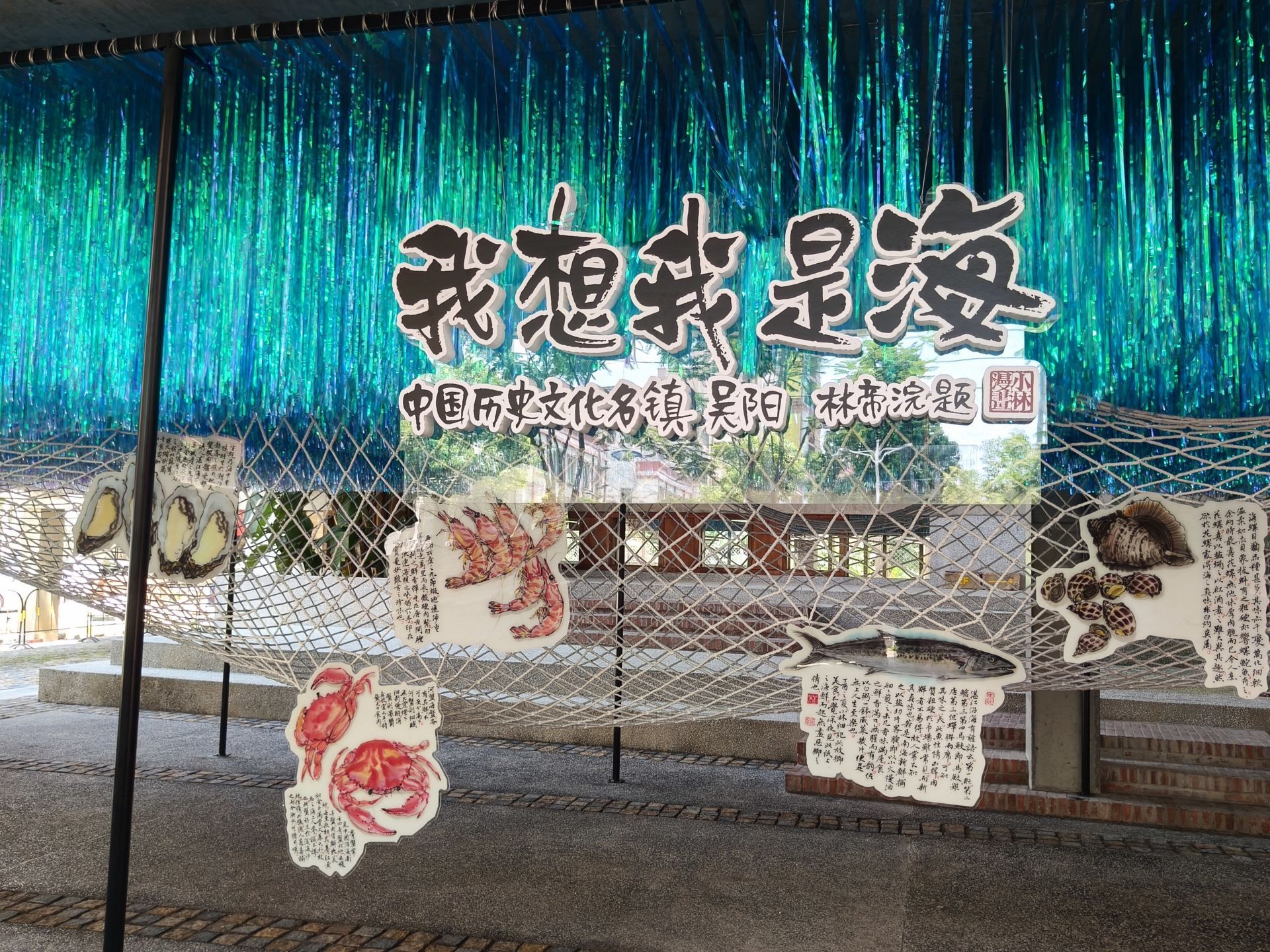 “潮起状元里·扬帆百千万——我想我是海”小林主题漫画摄影展举行