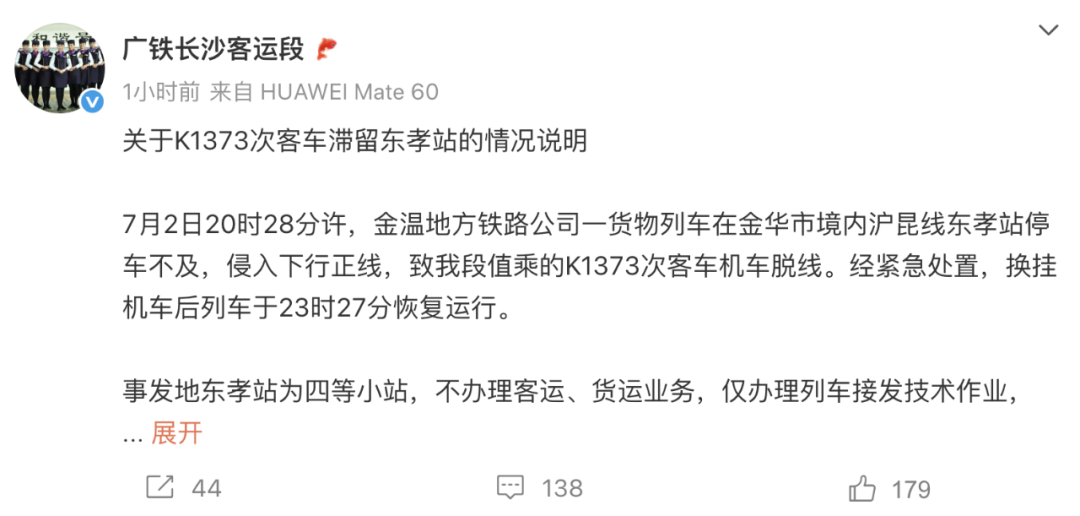 列车脱线停运近3小时、乘客砸窗，官方通报！