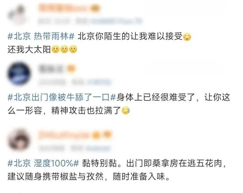 北方也有“回南天”？湿热还会持续多久？专家回应→