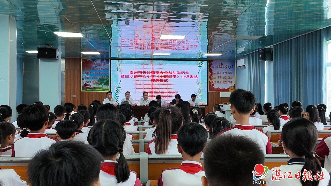 白沙绽放公益花 小记者站启新程