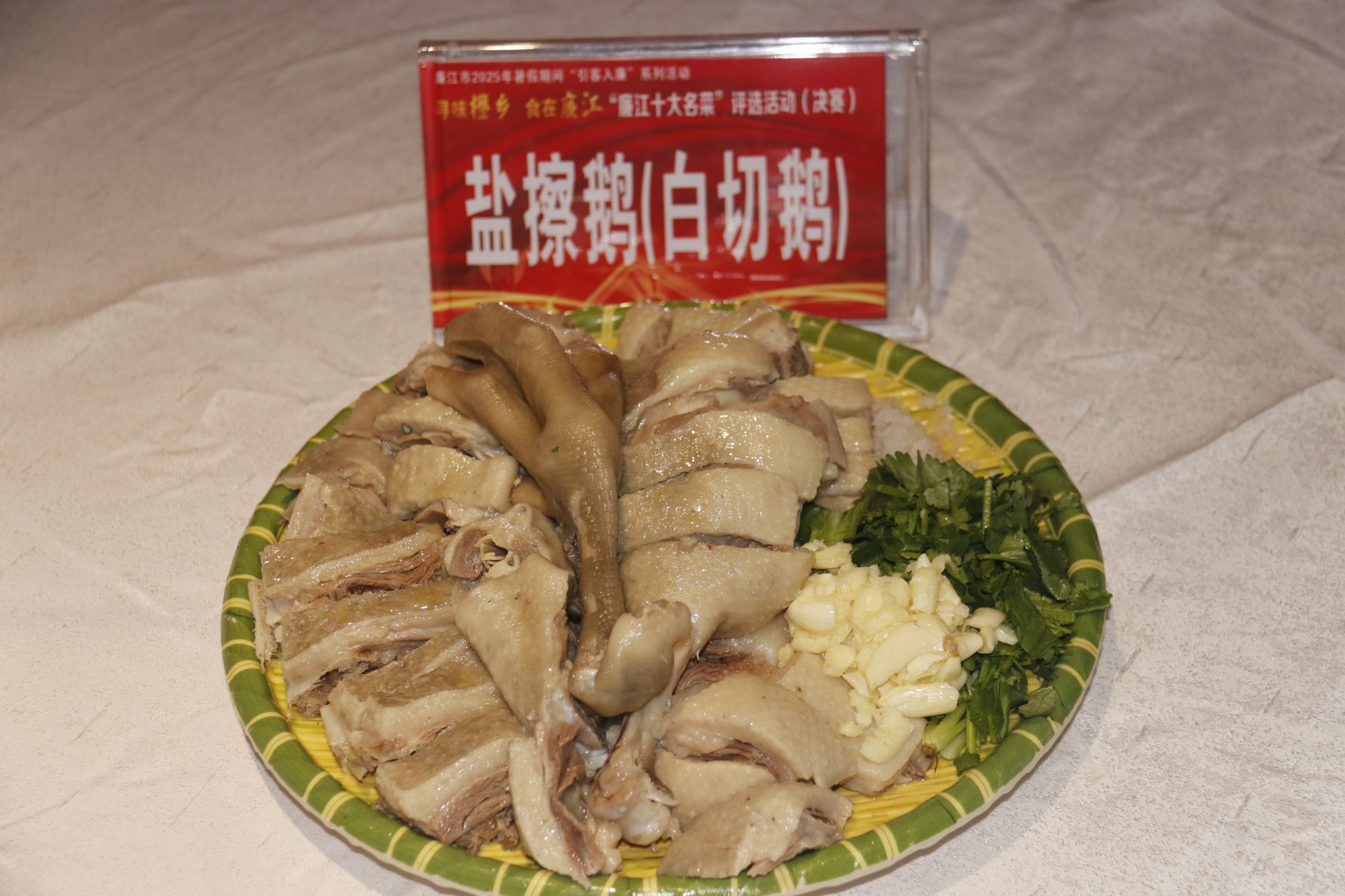 “廉江十大名菜”出爐