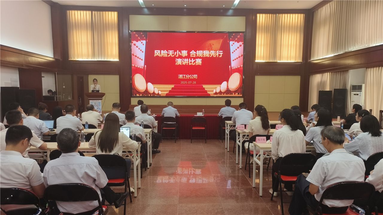 <span>中国人寿寿险湛江分公司举办“风险无小事合规我先行”主题演讲比赛 筑牢高质量发展合规基石</span>