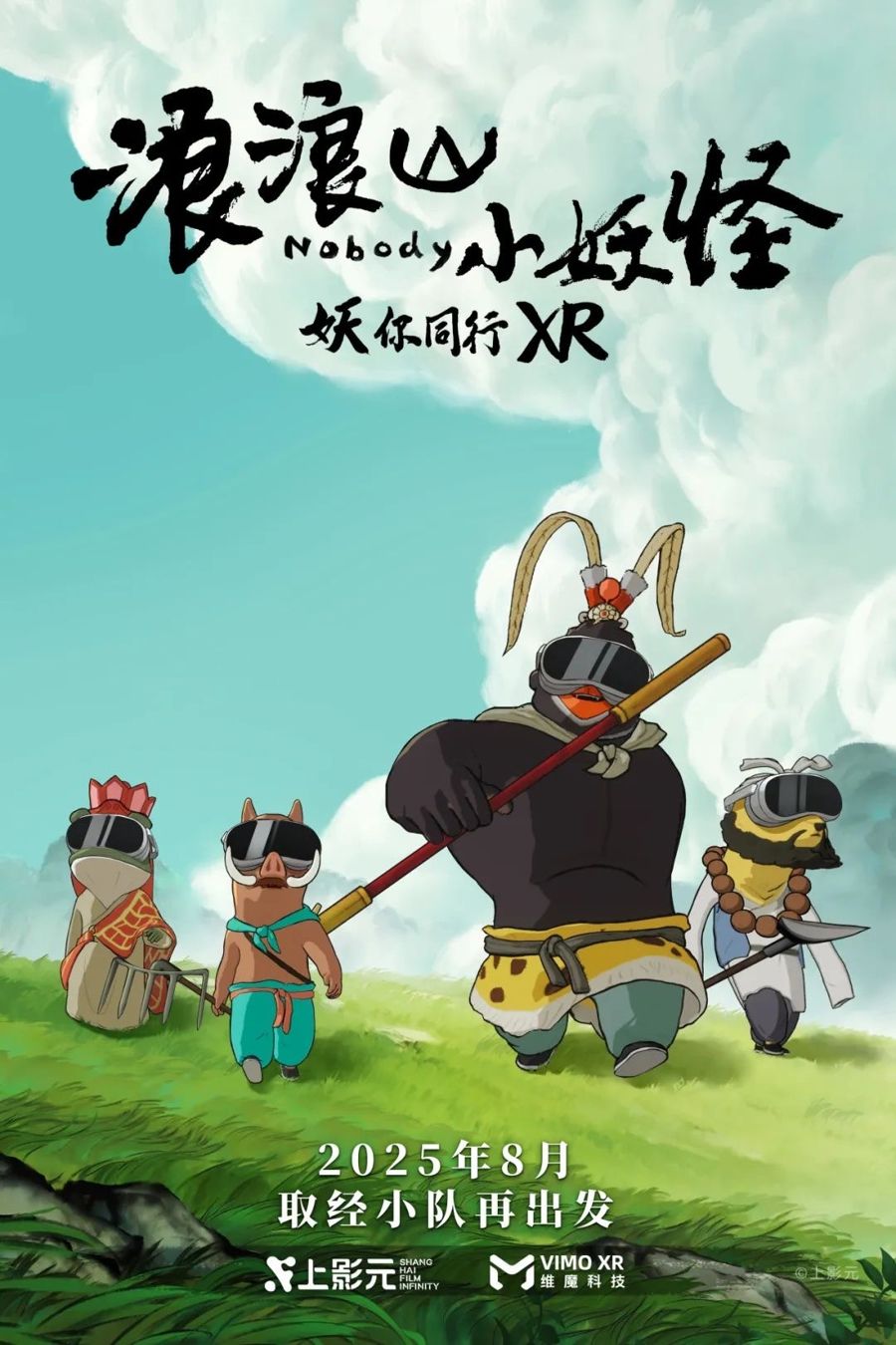 《浪浪山小妖怪》:哪怕寂寂无名,也要全力反抗