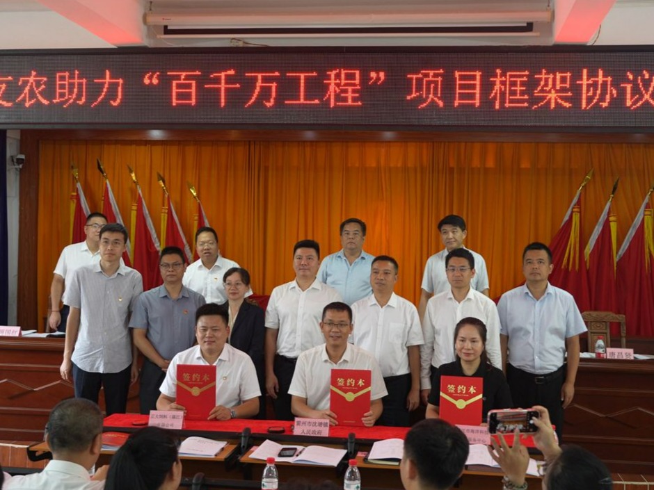 雷州市沈塘镇举行“金融支农，助力百千万工程”活动启动大会