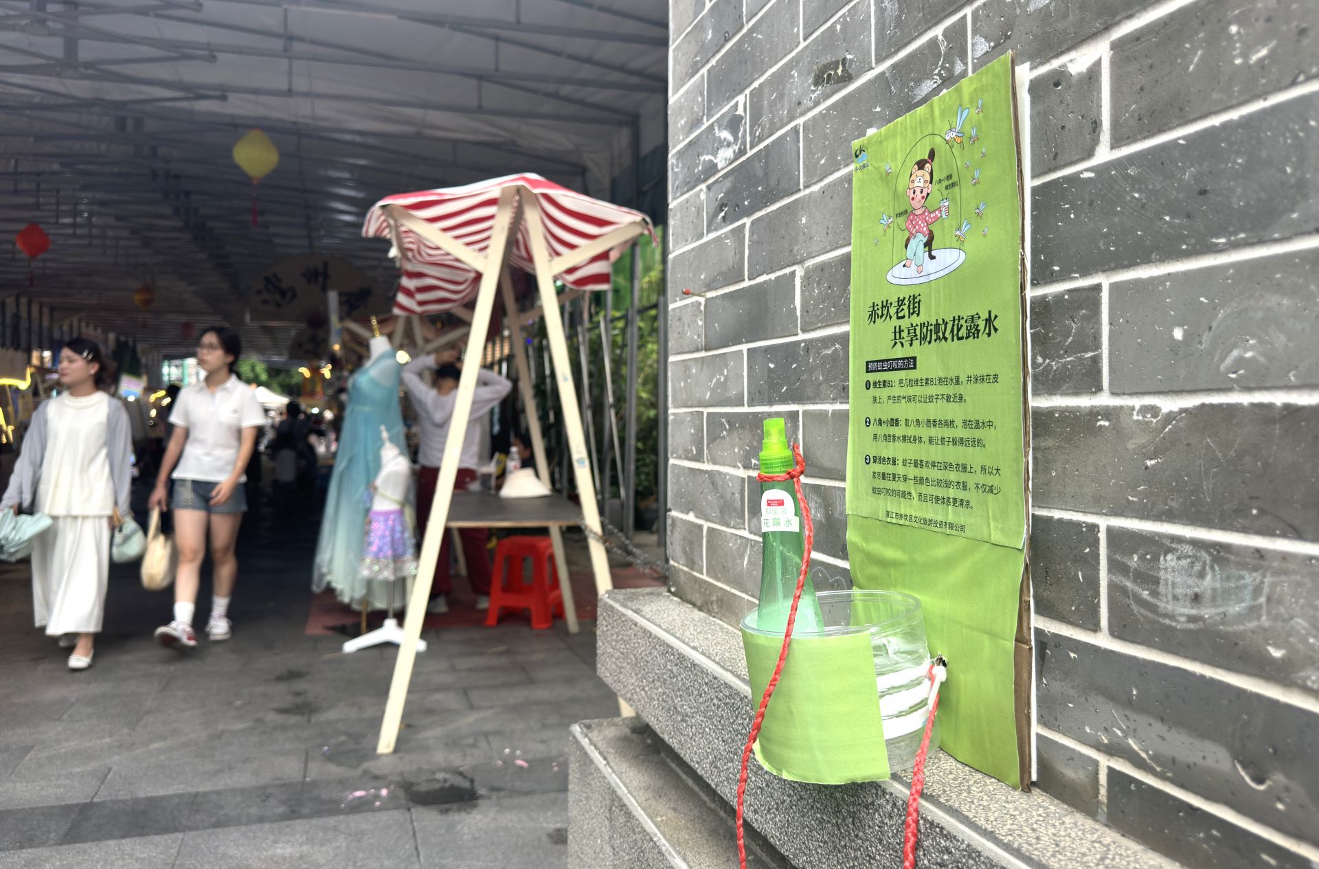 驱蚊虫 暖人心！赤坎老街共享防蚊花露水上线