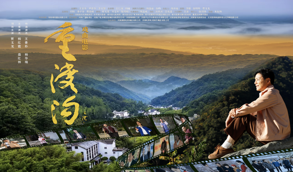 <span>专家研讨戏曲电影《重渡沟》：讲述乡村振兴故事</span>