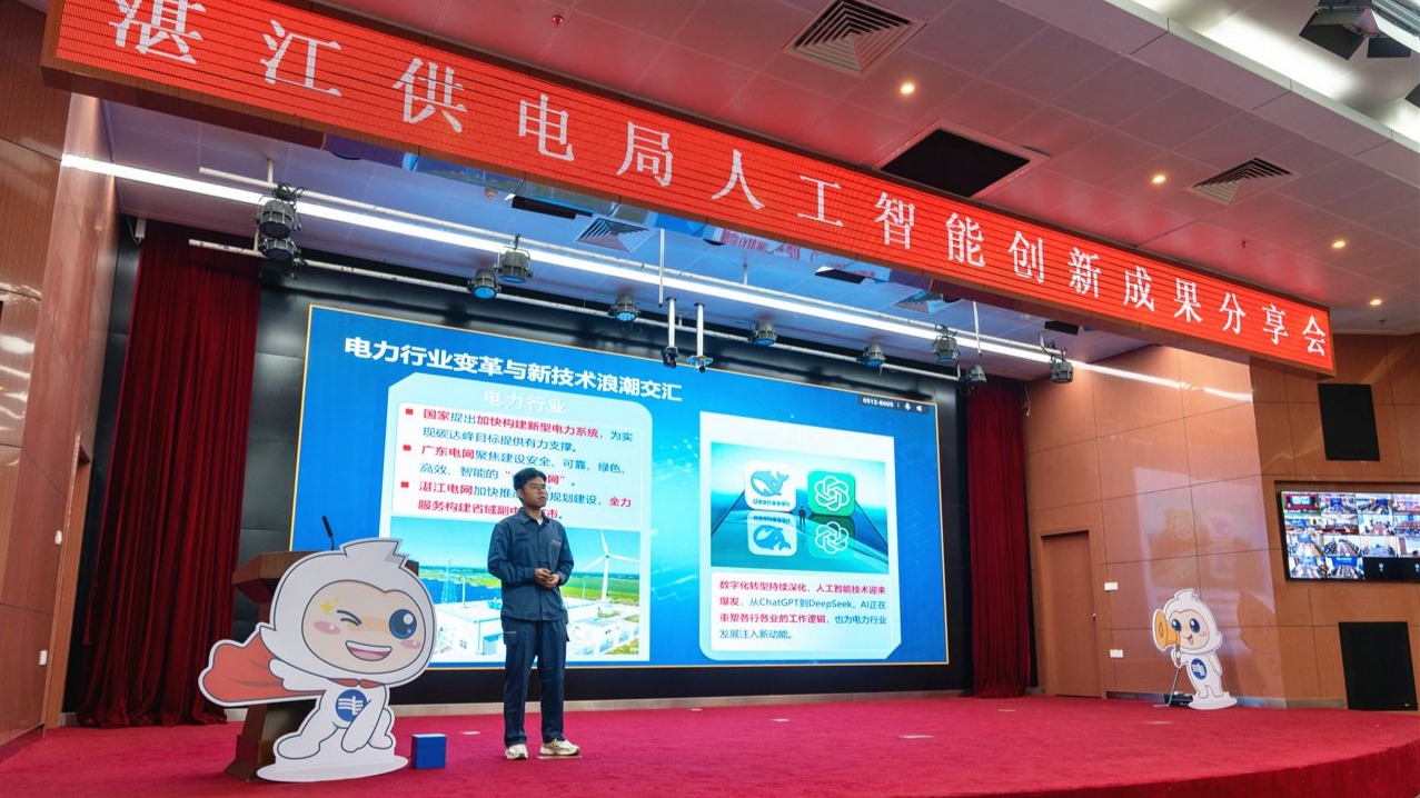 “智赋电网 创见未来”湛江供电局人工智能创新成果分享会举办