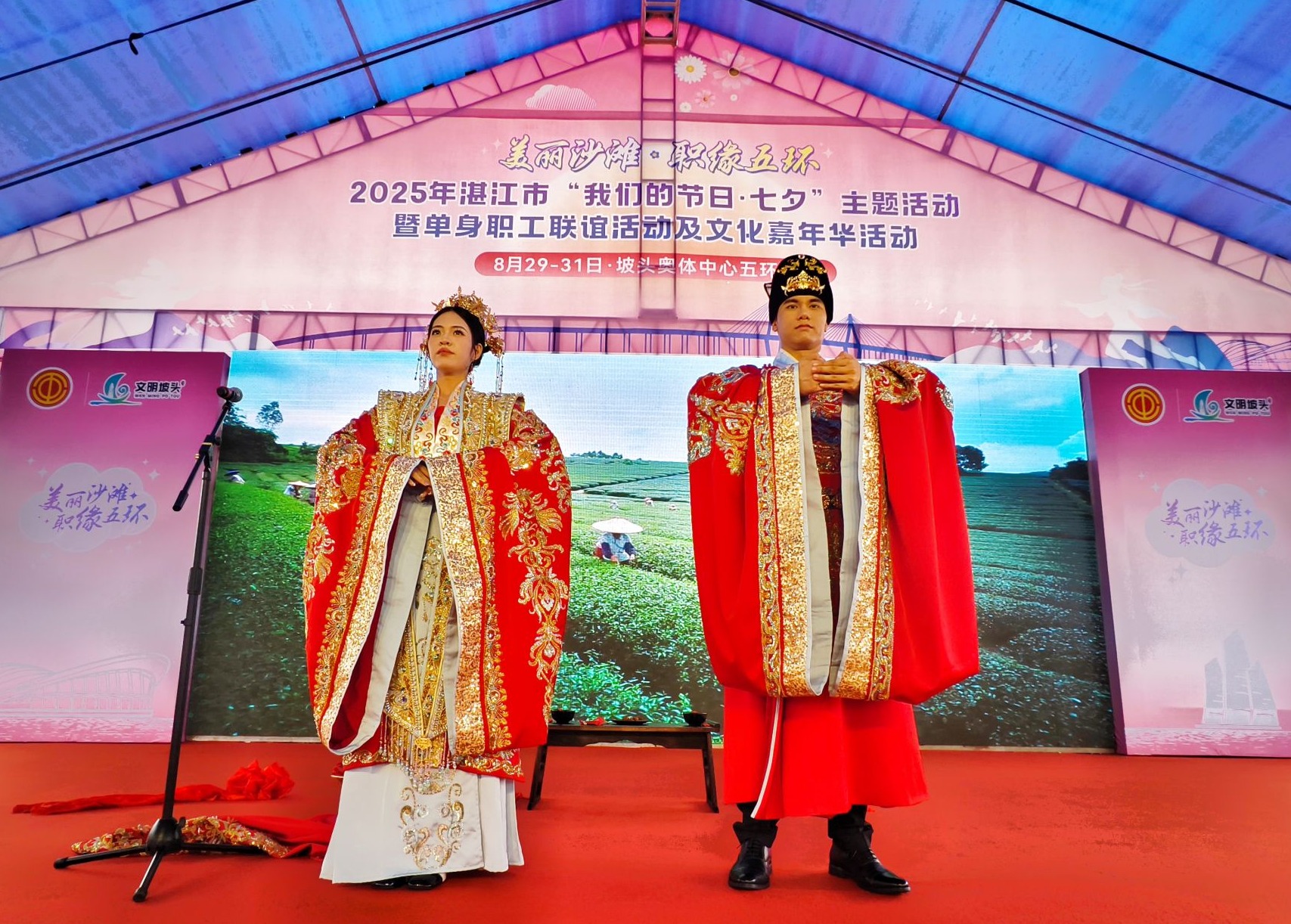 2025年湛江市“我们的节日·七夕”主题活动温情启幕