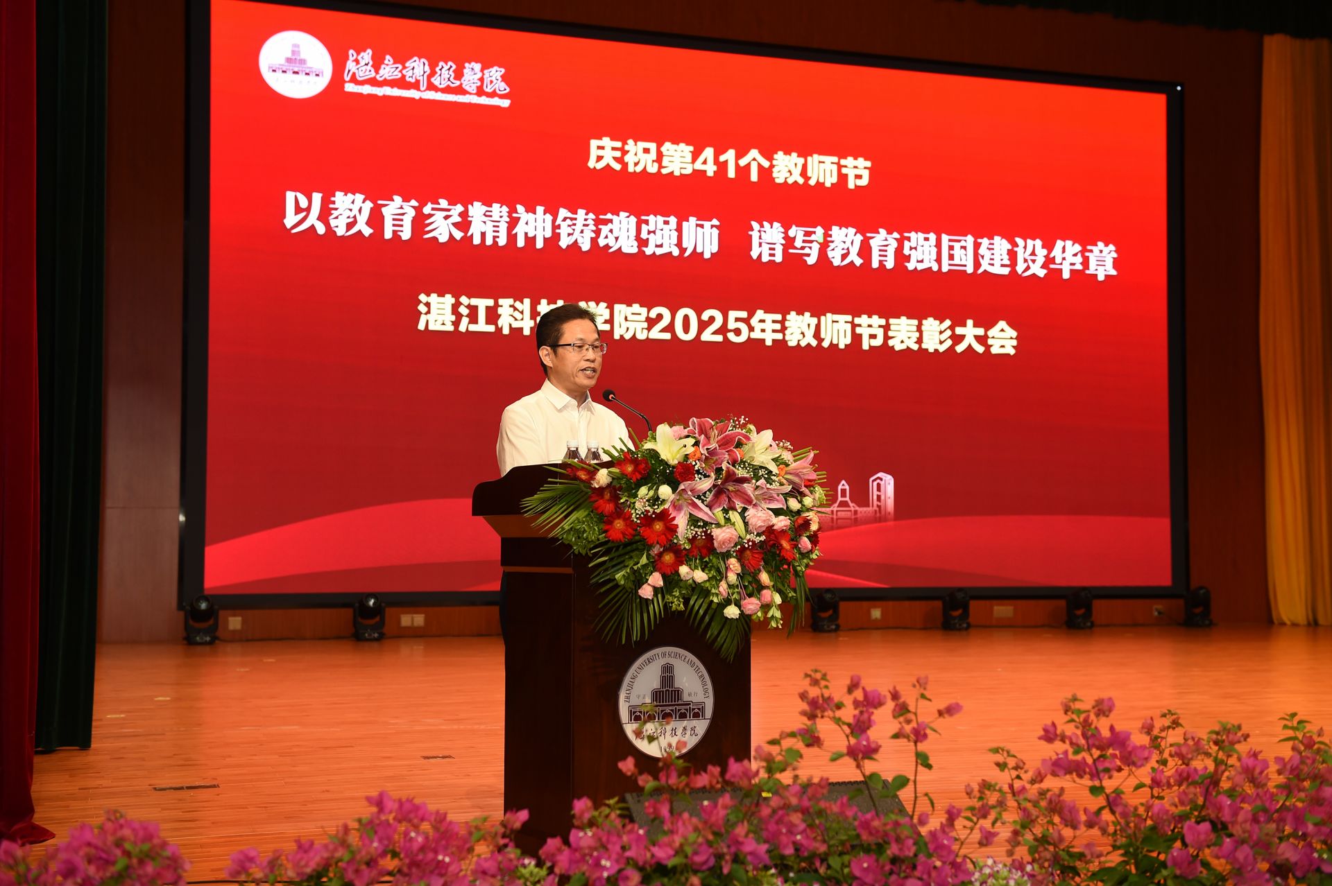 湛江科技学院举行教师节庆祝表彰大会