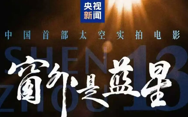 <span>总票房突破2000万！走进影院一起仰望星空</span>
