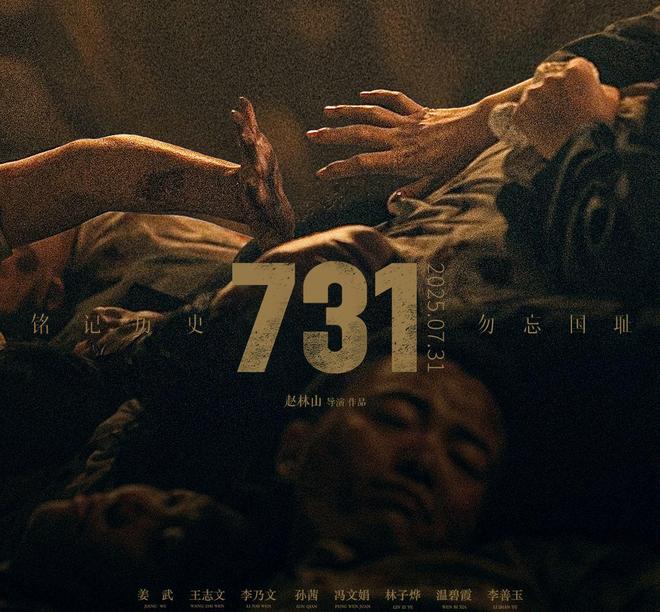 電影《731》昨全球首映