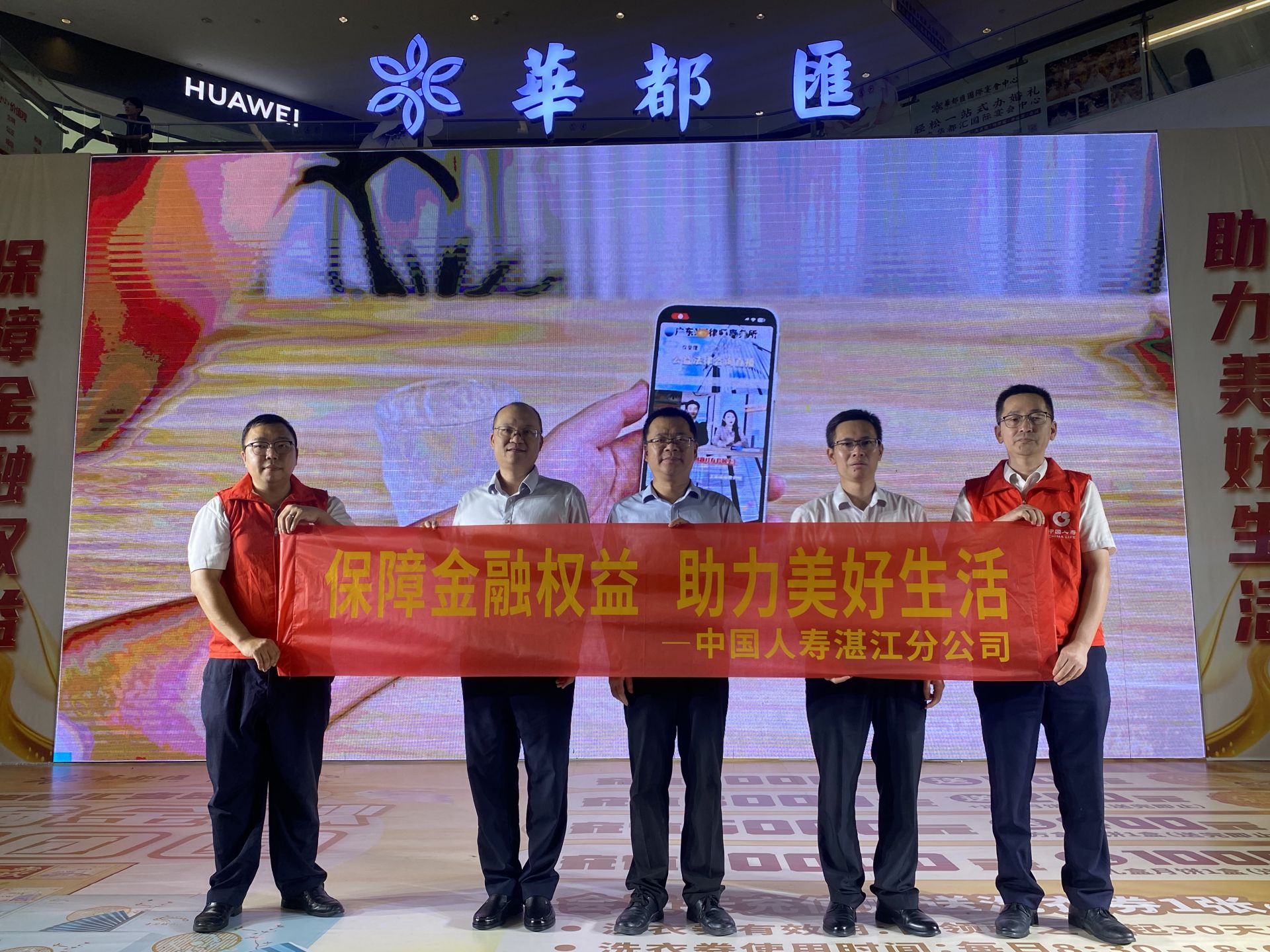 <span>中國人壽壽險湛江分公司積極參與湛江2025年金融教育宣傳周集中宣傳活動</span>