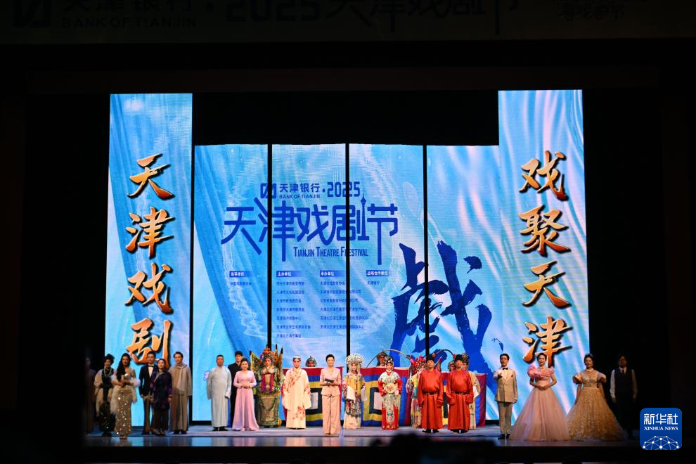 <span>2025天津戏剧节开幕</span>
