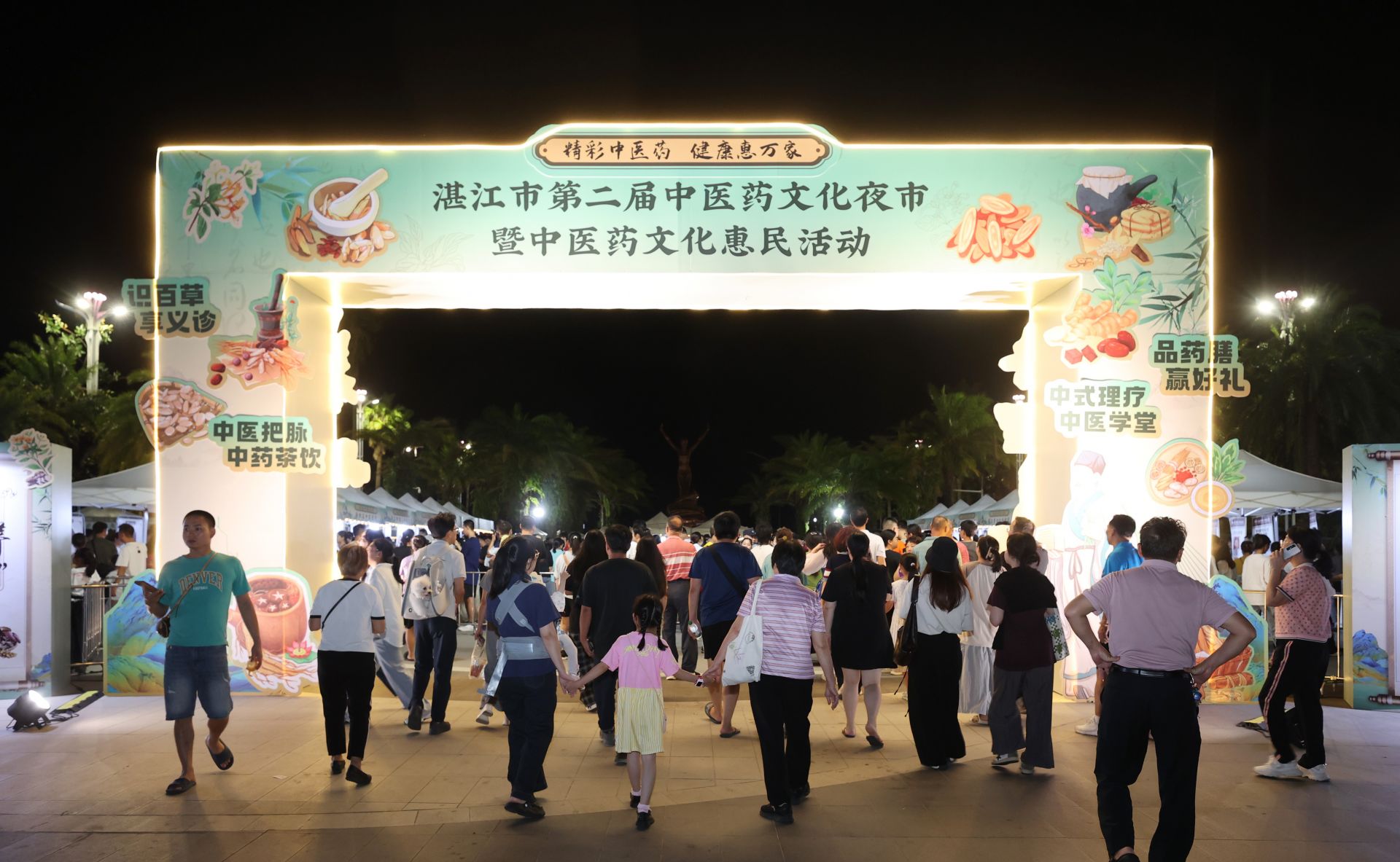湛江市第二届中医药文化夜市圆满收官