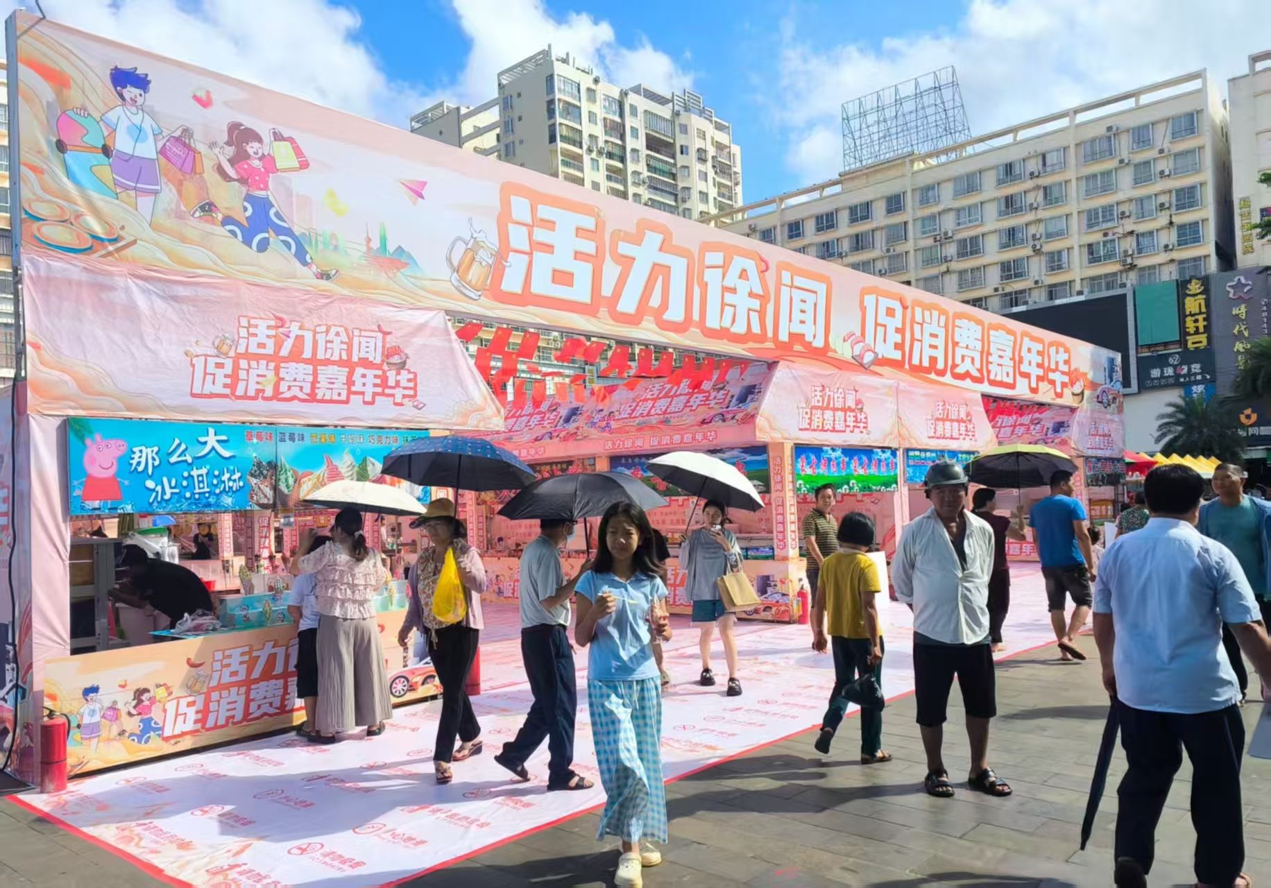 活力徐闻·促消费嘉年华活动开幕