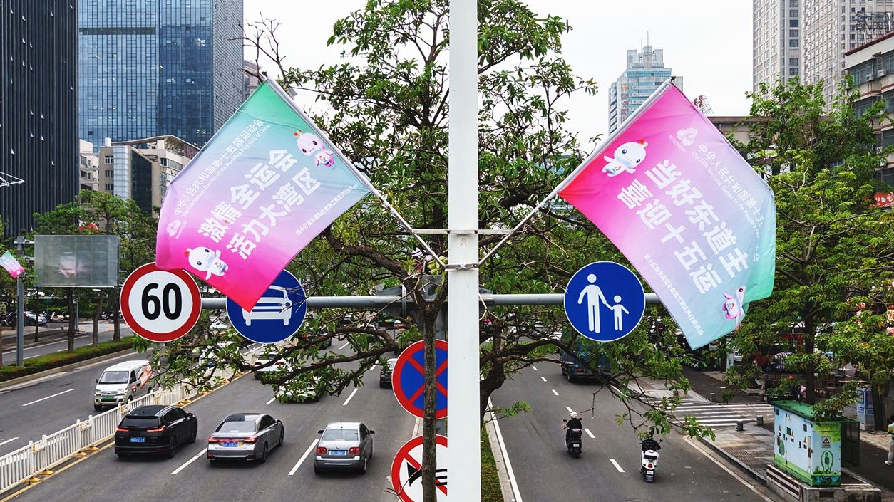 十五運會彩旗亮相港城街頭