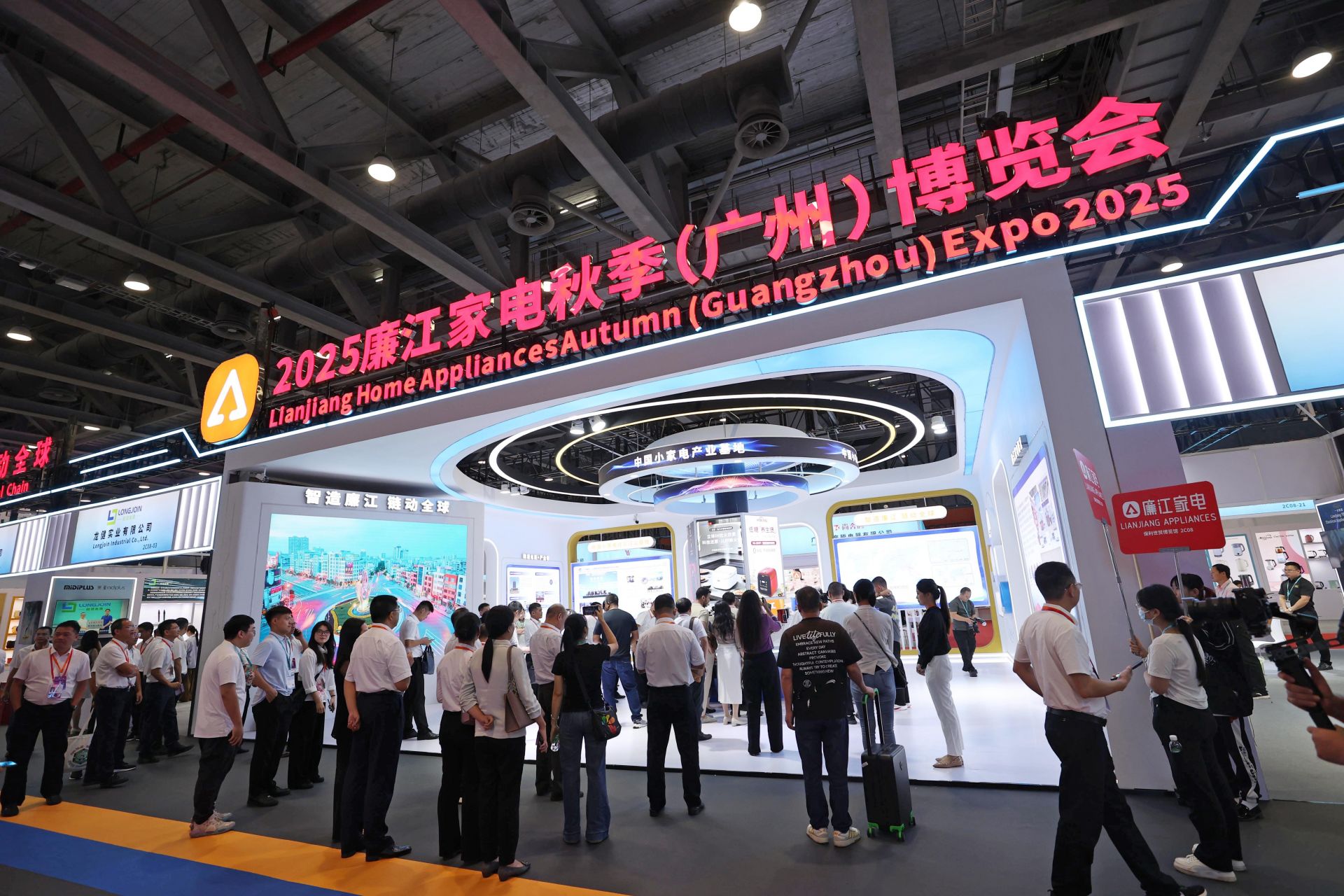 2025廉江家电秋季（广州）博览会启幕 链全球资源加速“品牌出海”
